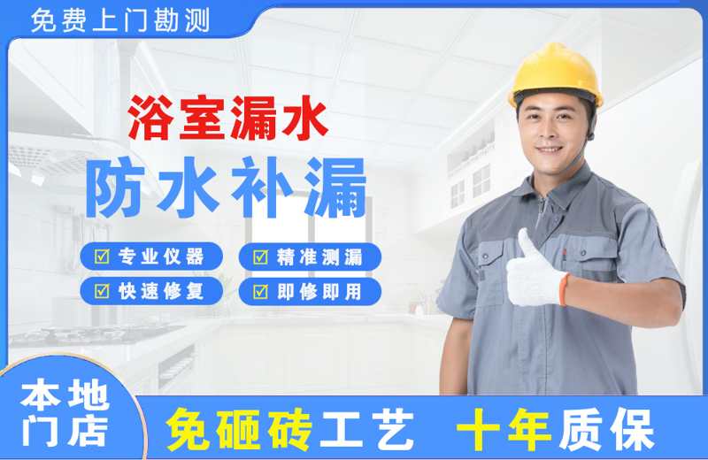 万江浴室漏水维修